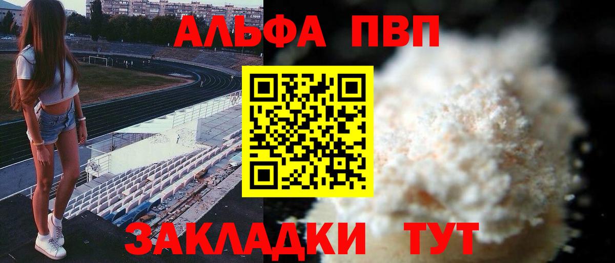 A-PVP VHQ Ялта