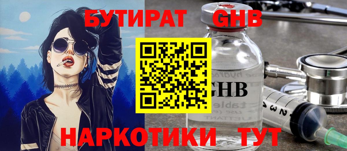 БУТИРАТ  Бутират BDO  Вход с VPN  Ялта 