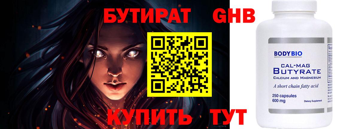 Бутират жидкий экстази Ялта