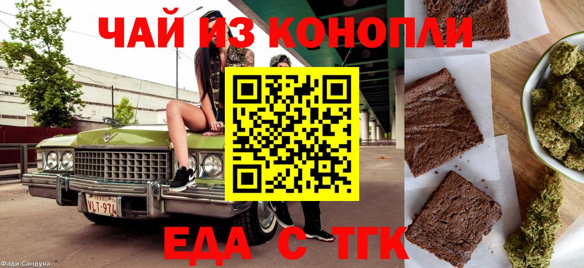 Еда ТГК конопля  Вход с VPN  Ялта 