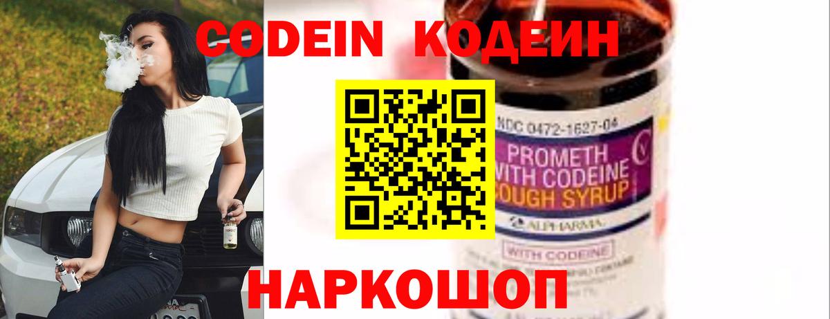 Кодеиновый сироп Lean напиток Lean (лин)  Вход с VPN  Codein Purple Drank  Ялта 