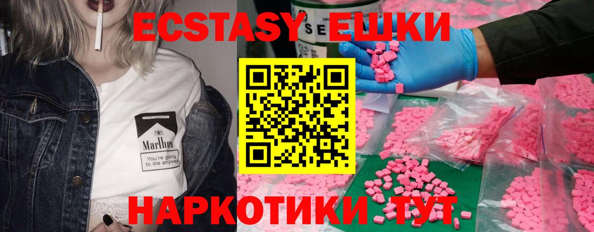 мориарти наркотические препараты  ЭКСТАЗИ ешки  Вход с VPN  Ecstasy  Ялта  Ecstasy mix 