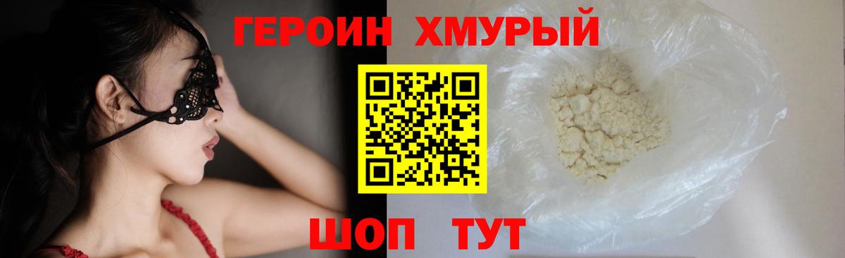 Ялта  Героин Heroin  Вход с VPN 