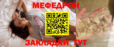 меф Краснокаменск