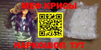 меф Краснокаменск