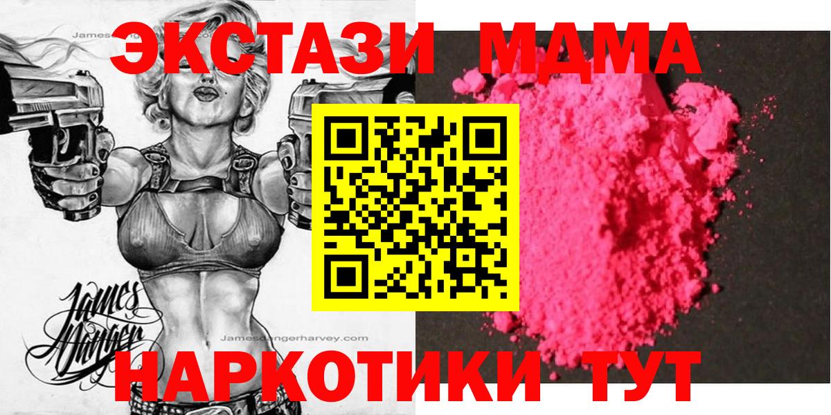 MDMA кристаллы  MDMA  МДМА Molly  Ялта  Вход с VPN 