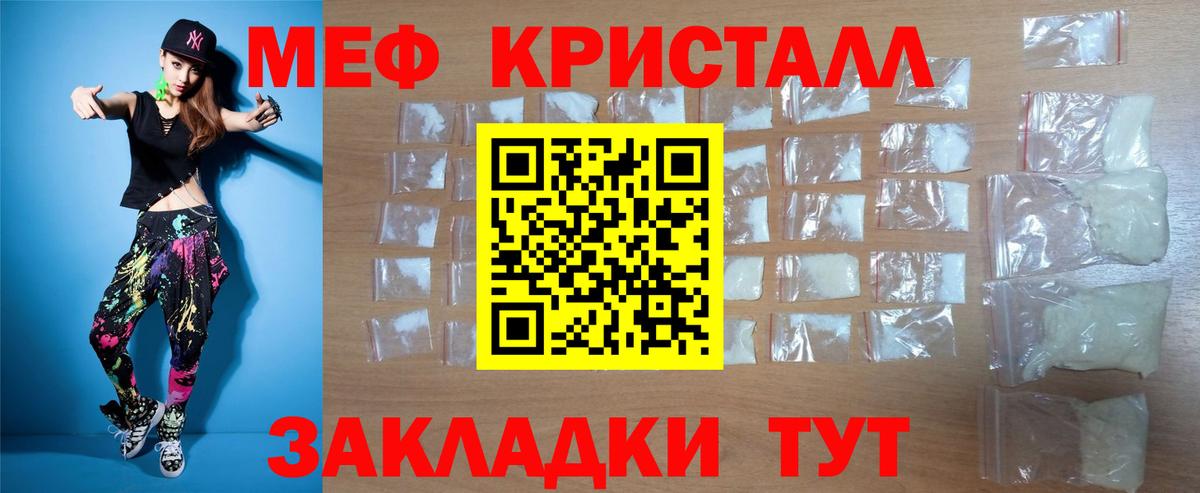 Ялта  магазин продажи наркотиков  МЯУ-МЯУ  Мефедрон  Мефедрон 4 MMC  Вход с VPN  МЕФ мяу мяу 