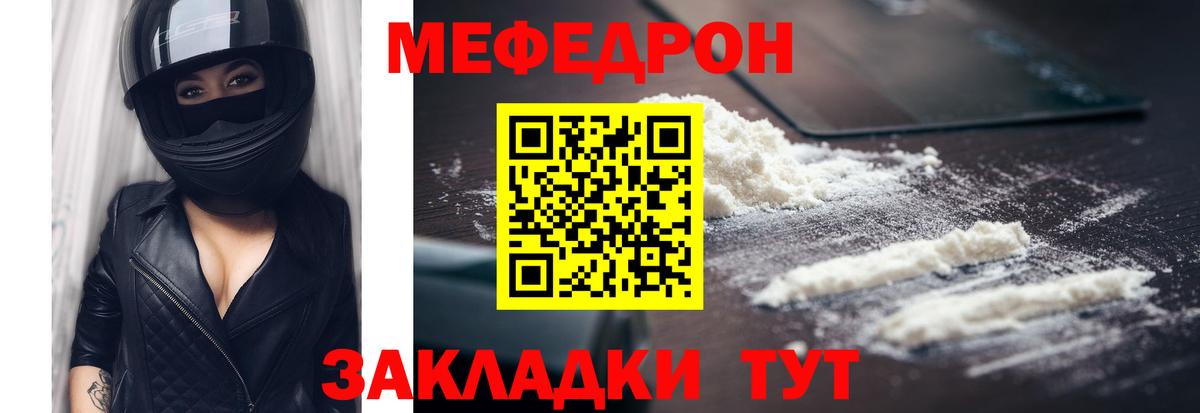 Мефедрон кристаллы Ялта