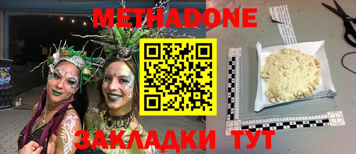 Метадон мёд  Метадон мёд  Вход с VPN  Ялта 